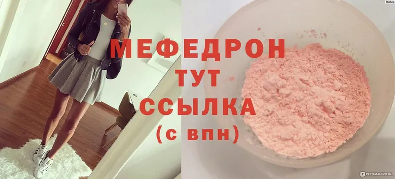 МЕФ mephedrone  Колпашево 